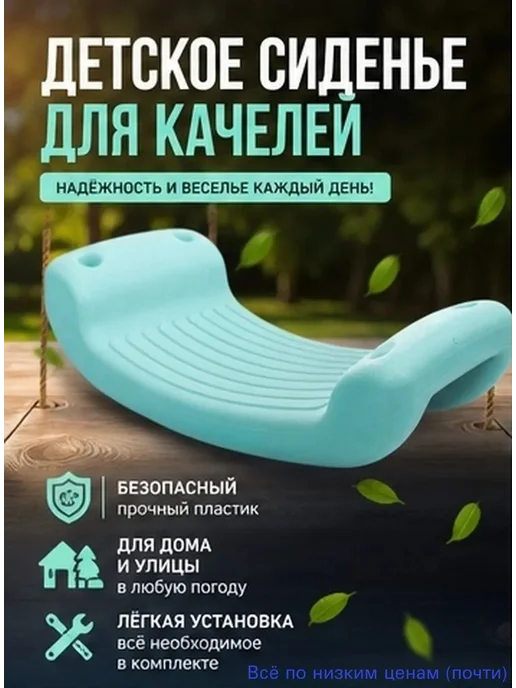 Качели детские пластиковые, вариант