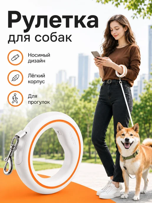 Поводок-рулетка для собак, 3 м, круглый корпус, ABS, 3 м