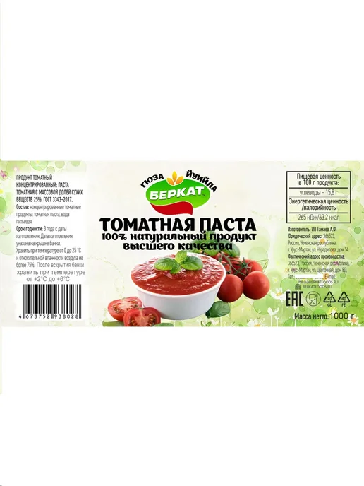 БЕРКАТ Томатная паста 4 шт по 1000 г, 4 шт, 1 кг, фото 2