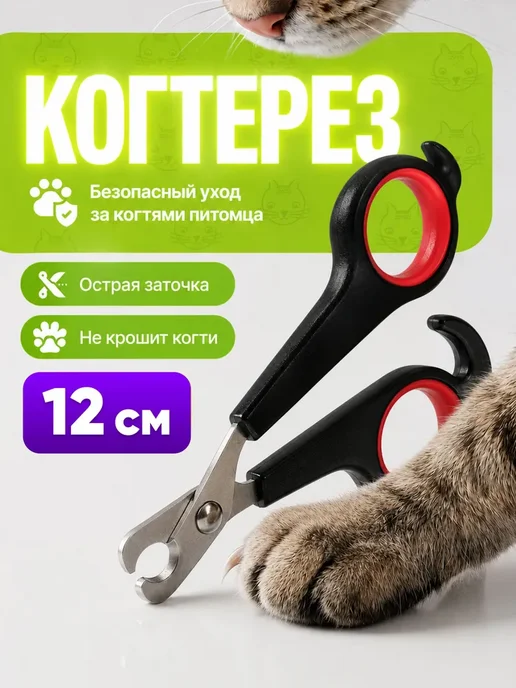Когтерезка для кошек, ножницы для когтей, вариант