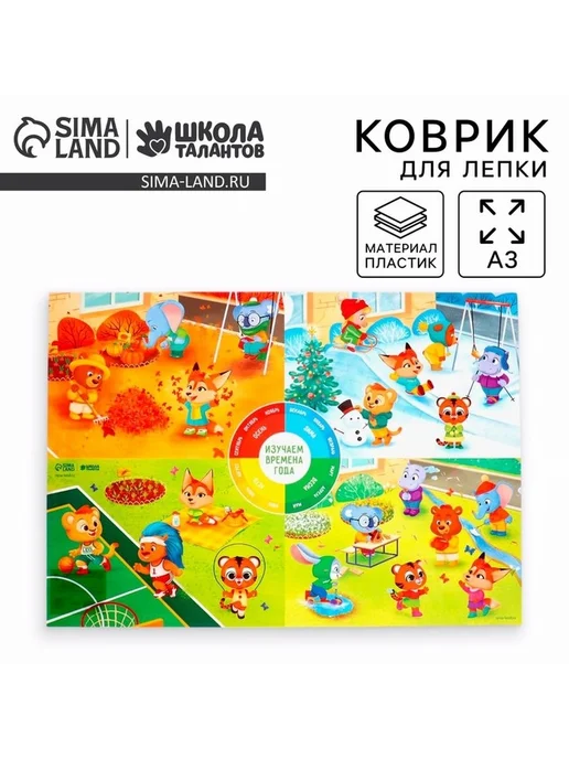 Коврик для лепки «Годовые сезоны», вариант, фото 3