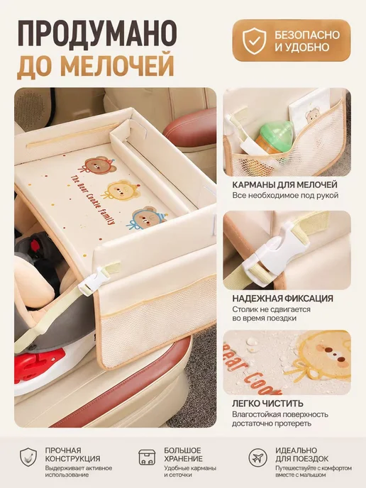 Детский автомобильный столик для автокресла, бежевый, фото 2