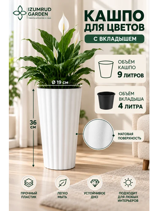 Tropicana Gifts Кашпо для цветов с вкладышем Лаура 36см белый, белый
