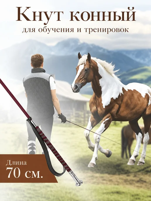 Хлыст конный 0.7м силиконовый, 0,7 м