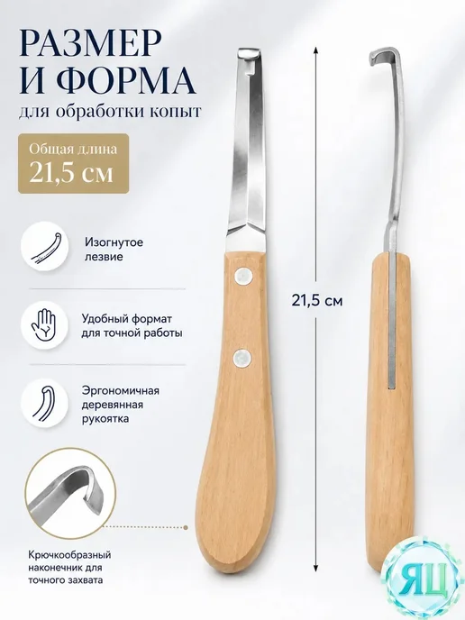 Двусторонний нож для ухода за копытами, 21,5 см, вариант, фото 2