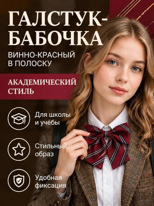Селтум Галстук-бабочка винно-красный в полоску академический, красный