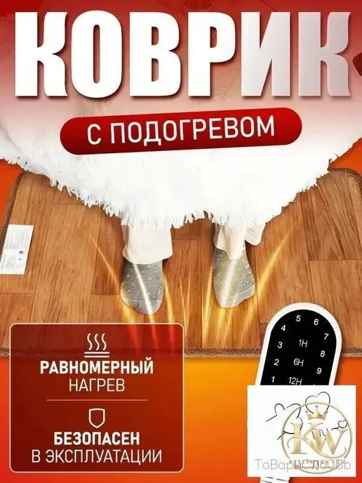 Нагревательный коврик для обуви, вариант