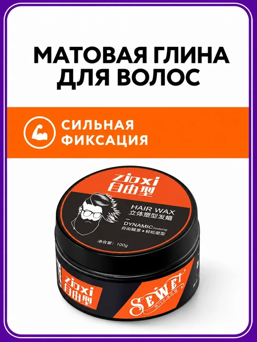 Матовая глина для волос, вариант
