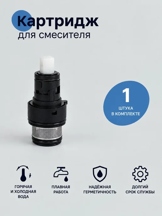 Замена картриджа смесителя, вариант