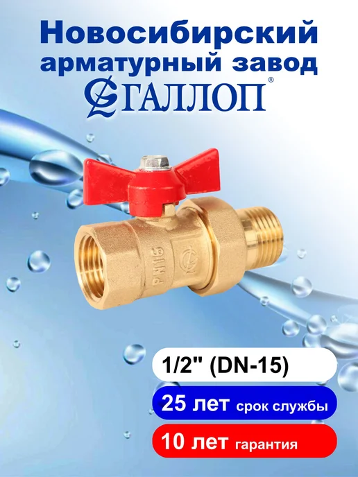 Кран шаровой 1 2 с американкой (накидной гайкой) ПРАКТИК, вариант