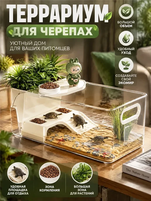 аквариум для черепах красноухих 32*14*13, 32x14