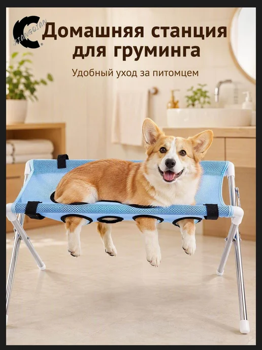 Складной стул для мытья собак и кошек, сетчатое основание, вариант