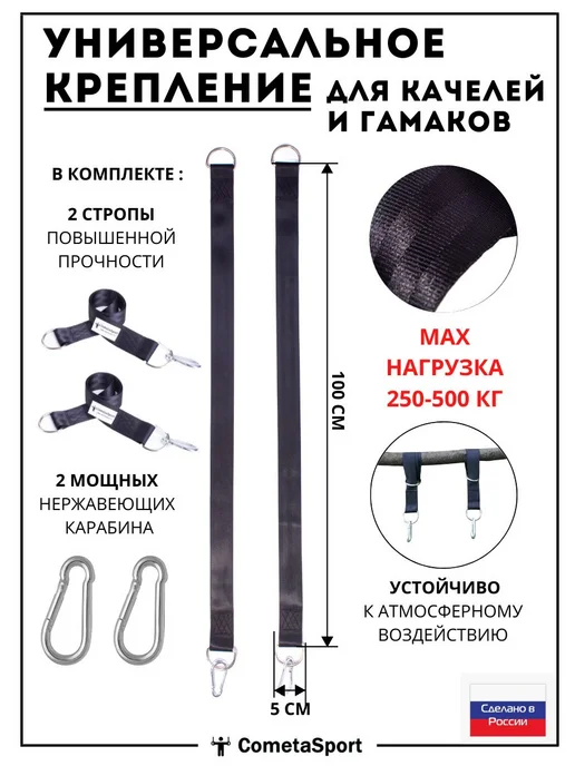 Комплект подвесов и строп для гамаков и качелей, 2 шт, 2 шт