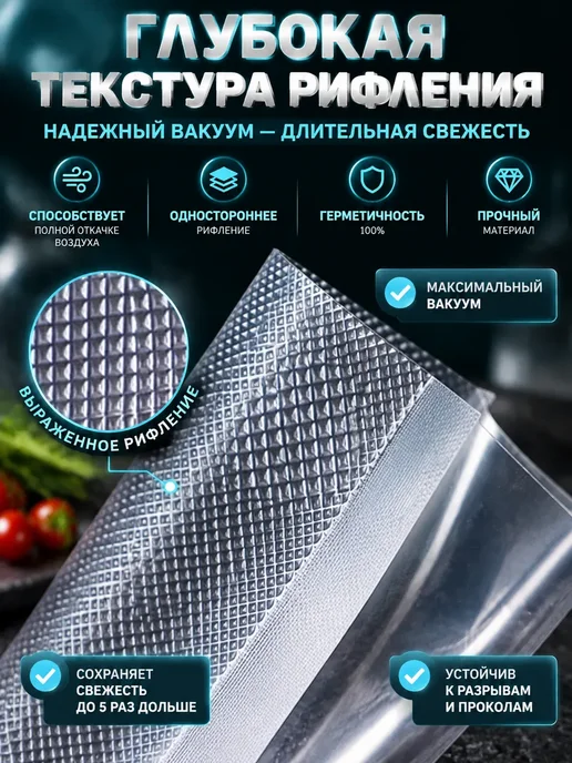 Пакеты для вакууматора рифленые 17х25 см 50 шт, 17x25 см, 50 шт, фото 4