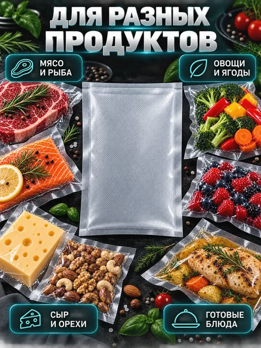 Пакеты для вакууматора рифленые 17х25 см 50 шт, 17x25 см, 100 шт, фото 2