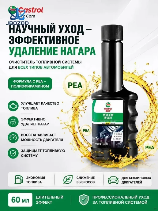 Присадка в бензин PEA для авто, вариант, фото 2