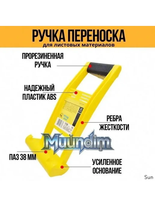 Ручка для переноски листов, вариант