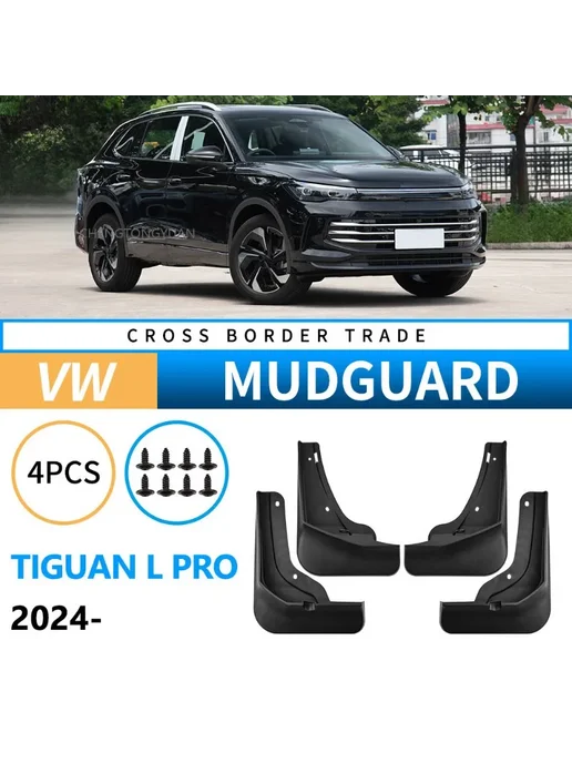 DING PENG BO Для Volkswagen VW Tiguan L PRO 2024 Брызговики, Защита от г, вариант, фото 2