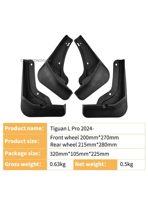 DING PENG BO Для Volkswagen VW Tiguan L PRO 2024 Брызговики, Защита от г, вариант, фото 3