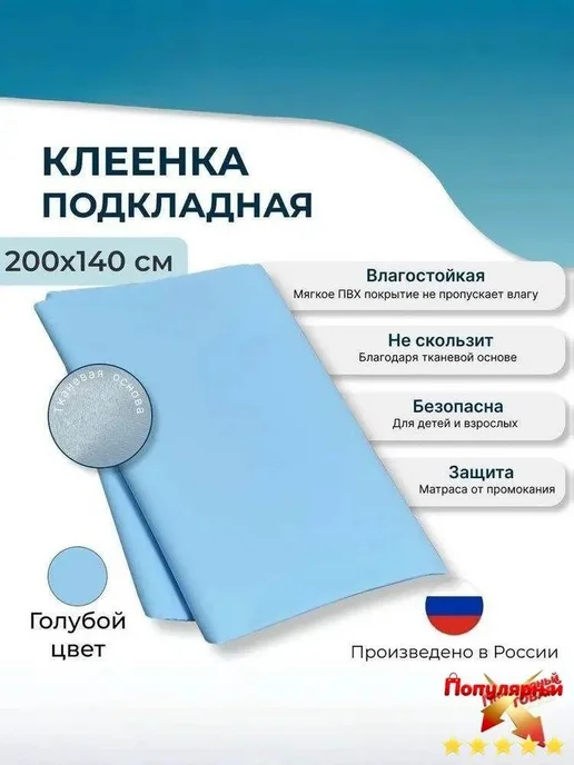 Пеленка медицинская ПВХ 200х140, 200x140