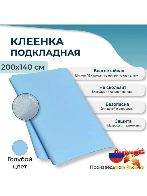 Пеленка медицинская ПВХ 200х140, 200x140, фото 2