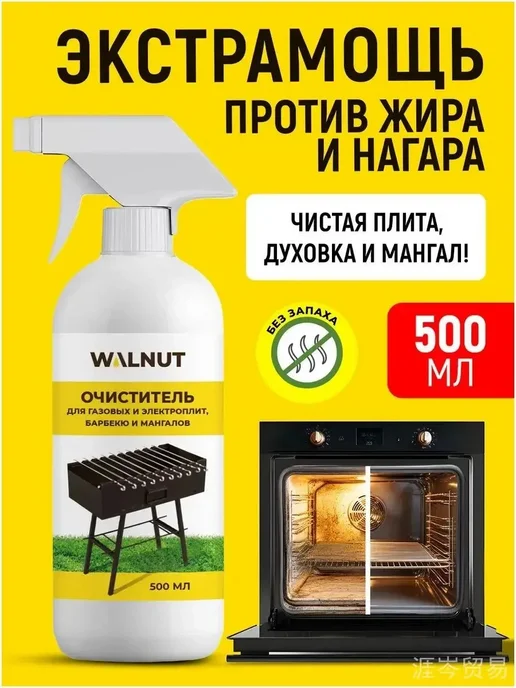 Средство для плит от жира, вариант