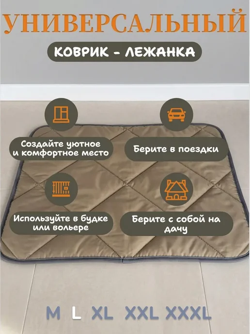 Лежанка-коврик 80 на 60 см для собак средних пород, вариант, фото 6