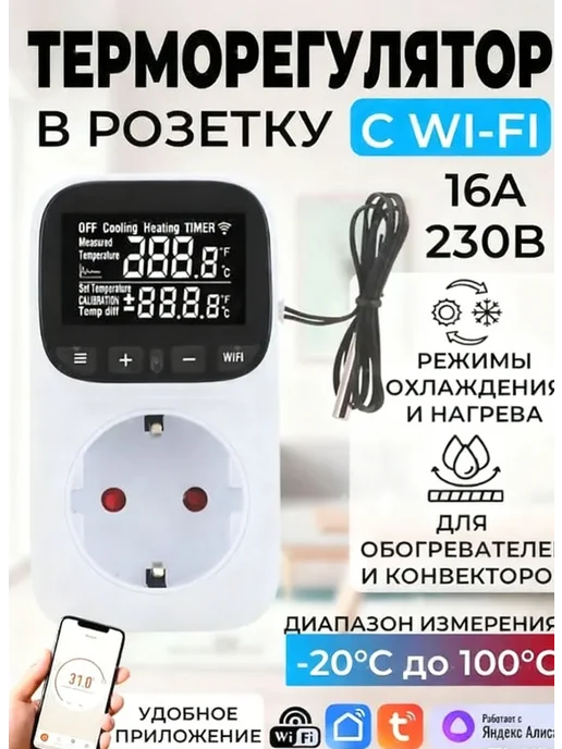 Терморегулятор универсальный, до 3680 Вт, белый матовый, 3680 Вт