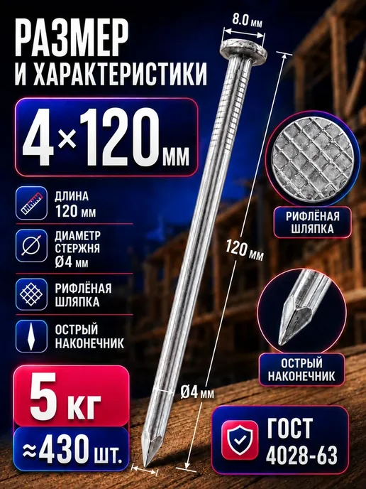 Гвозди 120мм 5кг строительные оцинкованные 4х120мм, 4x120 мм, 5 кг, фото 2