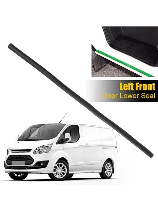 Нижний уплотнитель передней левой двери для Ford Transit Tou, вариант, фото 2