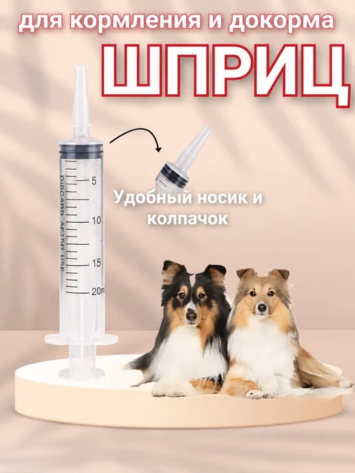 Шприц для кормления животных, вариант