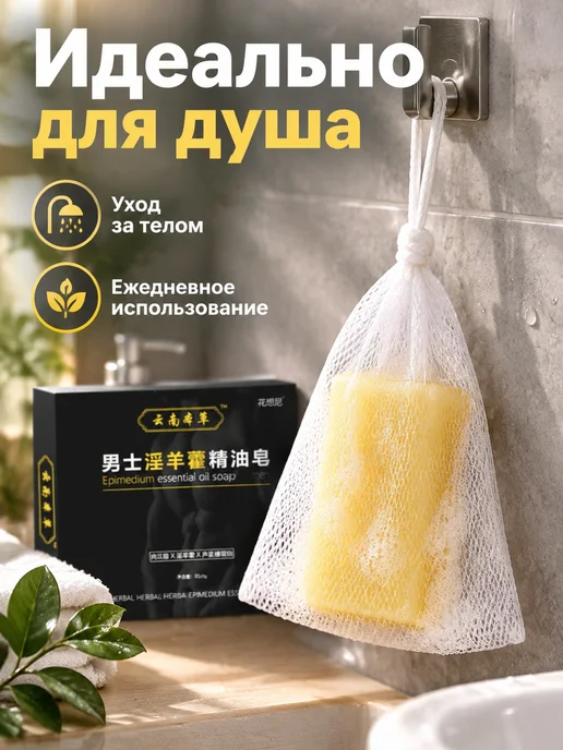 Мужское мыло с маслом эпимедиума, ручной работы, глубокая, желтый, фото 3