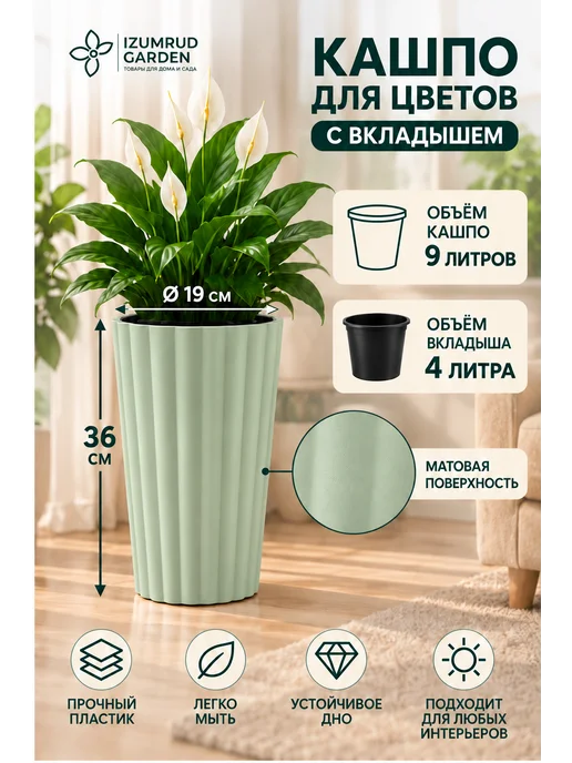 Tropicana Gifts Кашпо для цветов с вкладышем Лаура 36см шалфей, зеленый