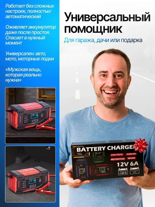 Устройство зарядное для АКБ, 400 А•ч, 6 А, фото 10