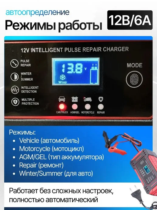Зарядное устройство для АКБ 12 В, 6 А, до 100 А·ч, красный, фото 3