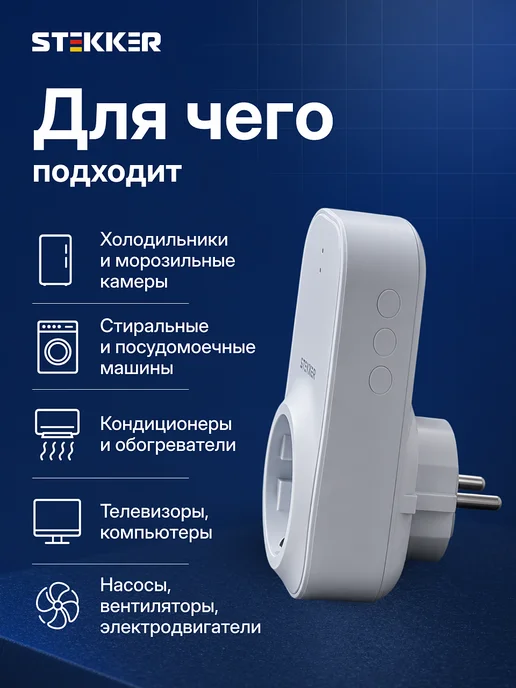 STEKKER Реле контроля напряжения для холодильника в розетку 1 шт, 1 шт, фото 2