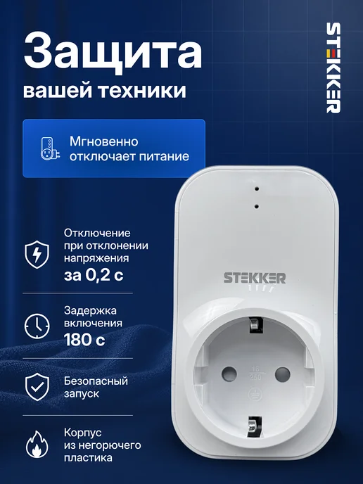 STEKKER Реле контроля напряжения для холодильника в розетку 1 шт, 1 шт, фото 3