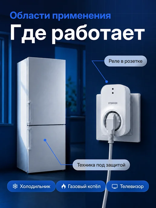 STEKKER Реле контроля напряжения для холодильника в розетку 1 шт, 1 шт, фото 4