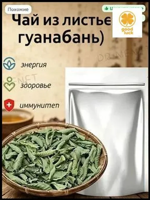 Сушеные листья гуанабаны, 100 г, 100 г, фото 2