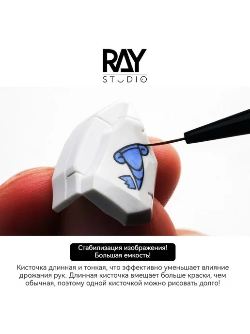 Ручка RAY для прорисовки панельных линий, сверхтонкая, вариант, фото 2