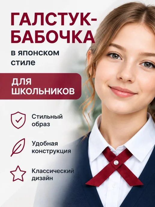 Селтум Бордовый галстук-бабочка в японском стиле для школьников, красный
