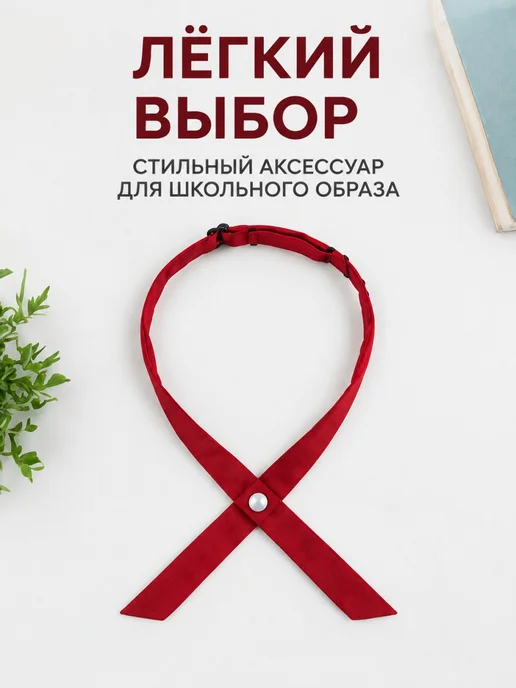 Селтум Бордовый галстук-бабочка в японском стиле для школьников, красный, фото 2