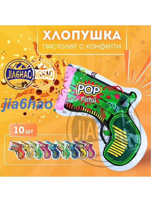 Праздничная хлопушка со звездами, 16 см, 10 шт, 10 шт