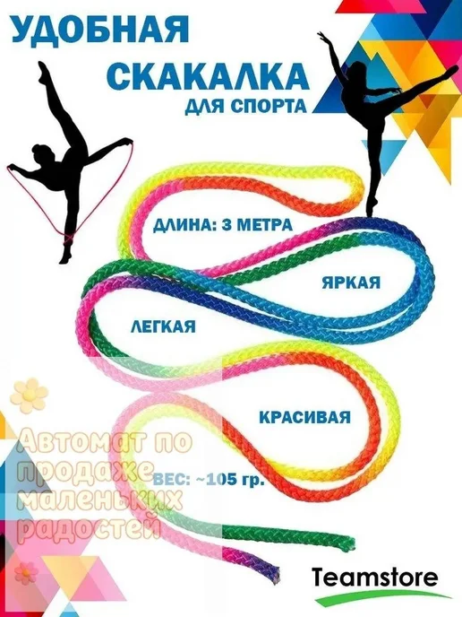Скакалка для художественной гимнастики, 3 м, 3 м, фото 2