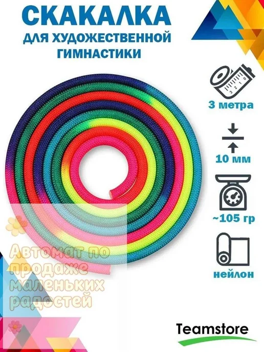 Скакалка для художественной гимнастики, 3 м, 3 м, фото 3