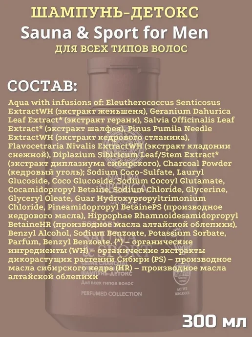 Шампунь-детокс Sauna & Sport for Men 300мл для всех типов, 300 мл, фото 2