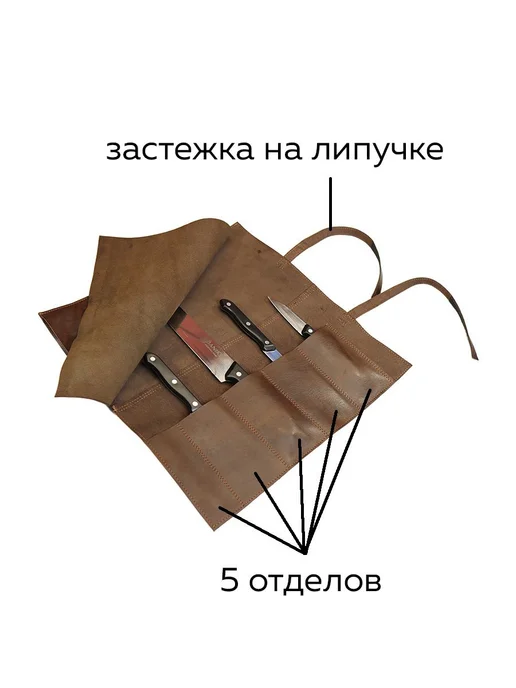 Чехол для ножей из натуральной кожи, 45 см, 38 см, коричневый, фото 2