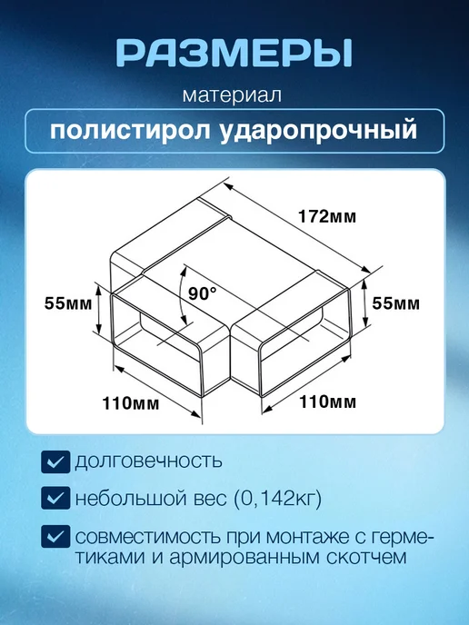 Тройник прямоугольный для вентиляции полистирол, вариант, фото 2