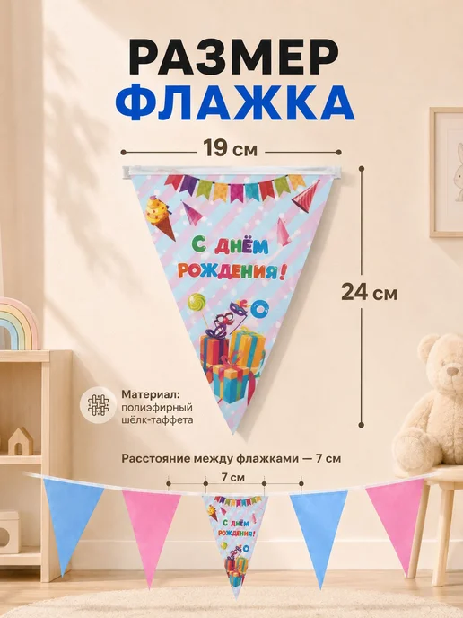 Гирлянда с днём рождения растяжка флажки, 5 м, 2 м, фото 3