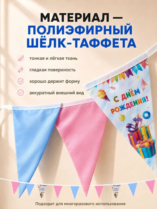 Гирлянда с днём рождения растяжка флажки, 5 м, 2 м, фото 6